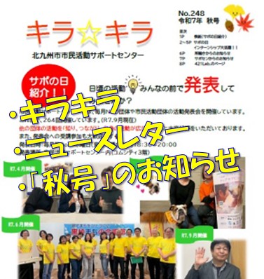 【最新】キラ☆キラニュースレター「秋号」掲載！